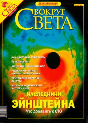 Вокруг света 2004 №04