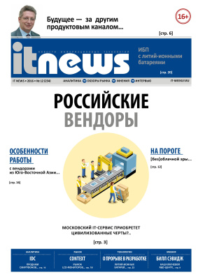 IT News 2016 №12 (254)