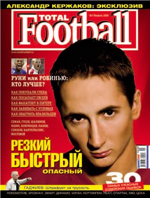 Total Football 2006 №01 (1) февраль