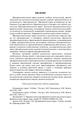 Нилов К.Н. Предпринимательское право: Программа, методические рекомендации и планы семинарских занятий