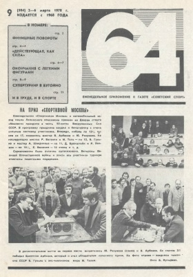 64 - Шахматное обозрение 1978 №09