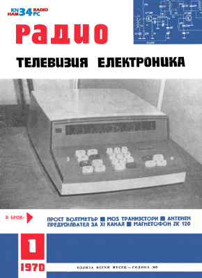 Радио, телевизия, електроника 1970 №01