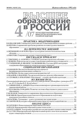Высшее образование в России 2007 №04