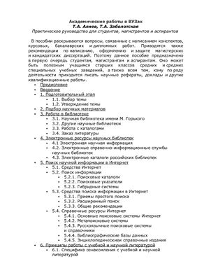Алиев Т.А., Заболотская Т.А. Академические работы в ВУЗах