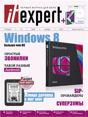IT Expert 2012 №10 (208) октябрь