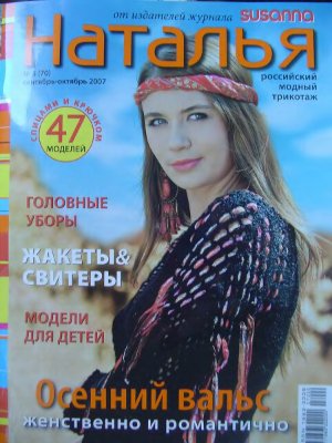 Наталья 2007 №05