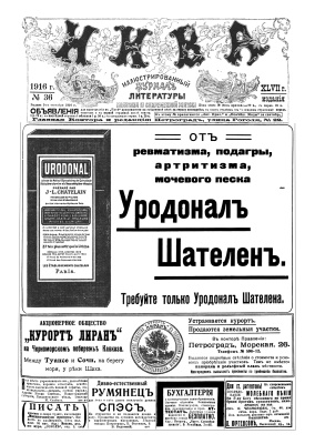 Нива 1916 №36