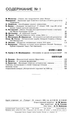 Исторический журнал (Вопросы истории) 1940 №01