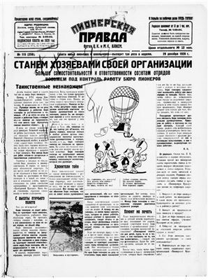 Пионерская правда 1928 №115