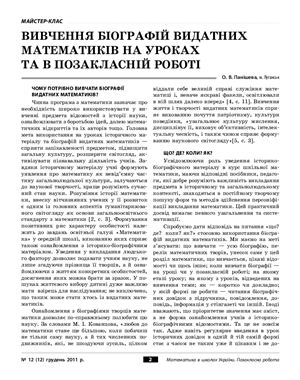 Математика в школах України. Позакласна робота 2011 №12 (12)