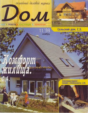 Дом 1998 №11