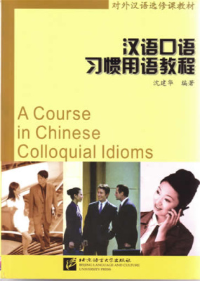 Beijing Language and Culture University Press. A Course in Chinese Colloguial Idioms