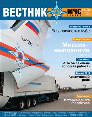 Вестник МЧС России 2008 №05