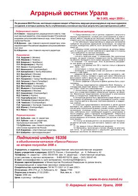 Аграрный вестник Урала 2008 №03 (45)