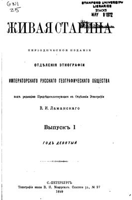 Живая старина 1899 №01