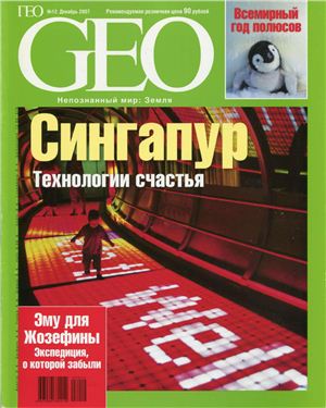 GEO 2007 №12