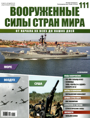 Вооруженные силы стран мира 2015 №111