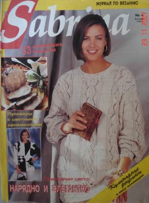 Сабрина 1993 №04