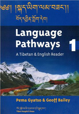 Language Pathways 1: A Tibetan &amp; English Reader, Pema Gyatso and Geoff Bailey