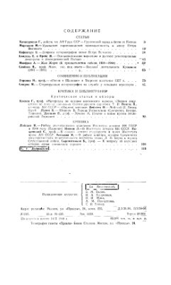 Исторический журнал (Вопросы истории) 1944 №09