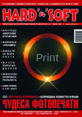 Hard`n`Soft 2005 №01