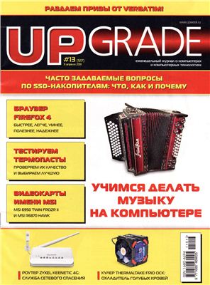 UPgrade 2011 №13 (517)