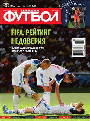 Футбол 2015 №30 (2872)
