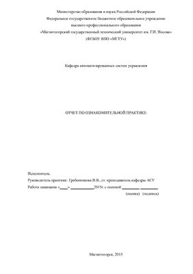 Отчет по производственной практике на ОАО ММК