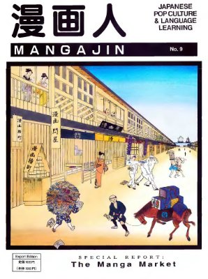 Mangajin 1991 №09