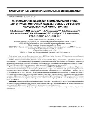 Сибирский онкологический журнал 2014 №03 (63)
