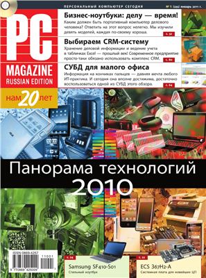 PC Magazine/RE 2011 №01 (235) январь