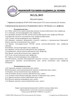 Аграрный вестник Верхневолжья 2013 №02 (03)