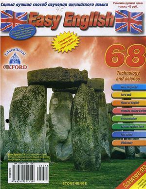 Easy English 2005 №068