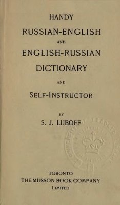Luboff S.J. Handy Russian-English & English-Russian Dictionary
