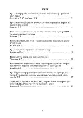 Бібліотека Всеукраїнської екологічної ліги 2014 №01