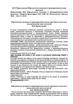Пржиленский В.И. Юридическое познание и правоприменительные практики