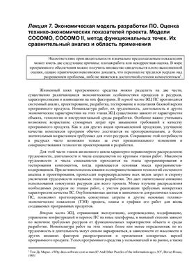 Барышникова M.Ю. Инженерный менеджмент и информационные технологии. Лекция 7