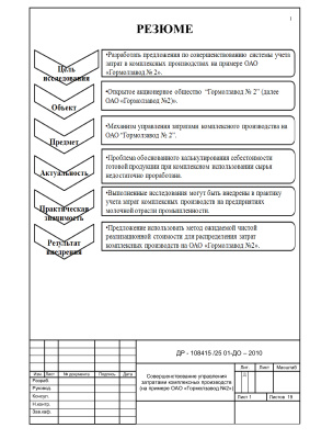 Дипломная работа - Управление затратами комплексного производства на примере ОАО ГМЗ №2