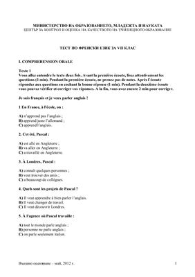 Тест по французскому языку для 7 класса МО Болгарии 2012 года