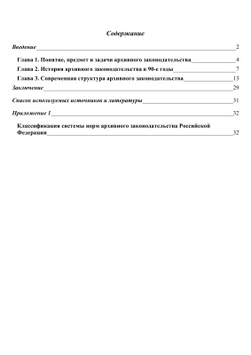 Курсовая работа - Развитие архивного законодательства в России в 1990-е 2000 годы