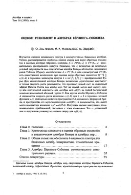 Алгебра и анализ 1998 №06 том 10