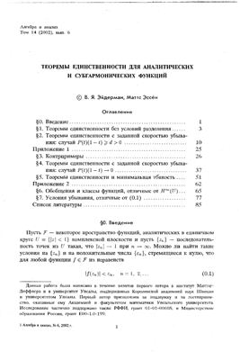 Алгебра и анализ 2002 №06 том 14