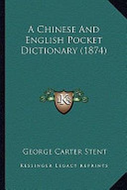 Словарь - Стент Дж.К. Stent G.C. A Chinese and English Pocket Dictionary. Китайско-английский карманный словарь