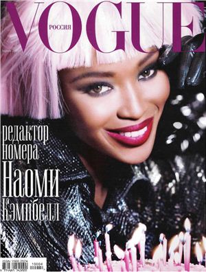 Vogue 2010 №04 (Россия)