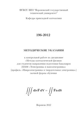 Вислова Е.В., Кузнецова В.И., Курбатова И.В., Сумера С.С. Методы математической физики