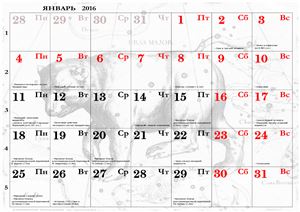 Шаров Ф. Астрономический табель-календарь на 2016 год