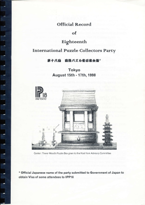 Автор не указан.Official Record of Eighteenth Internat ional Puzzle Cottectors Parfy IPP18 Tokyo