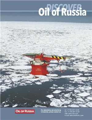 Нефть России 2012 №05 май