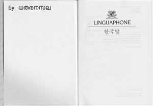 Kim Eun-Sook - Linguaphone Korean (Alphabet, Handbook, Textbook)