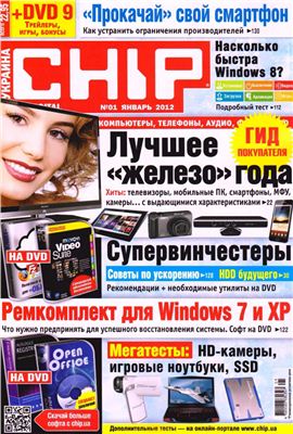 CHIP 2012 №01 январь (Украина)